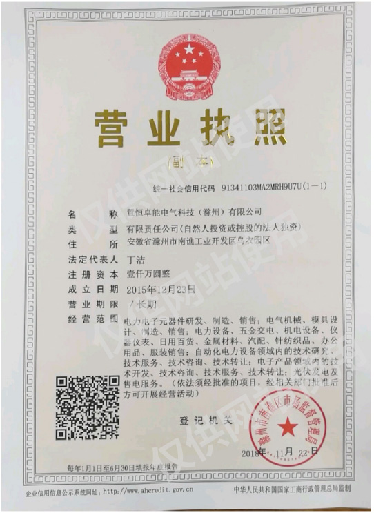 置恒卓能電氣科技(滁州)有限公司營業(yè)執(zhí)照 置恒卓能電氣科技(滁州)有限公司營業(yè)執(zhí)照(圖1)