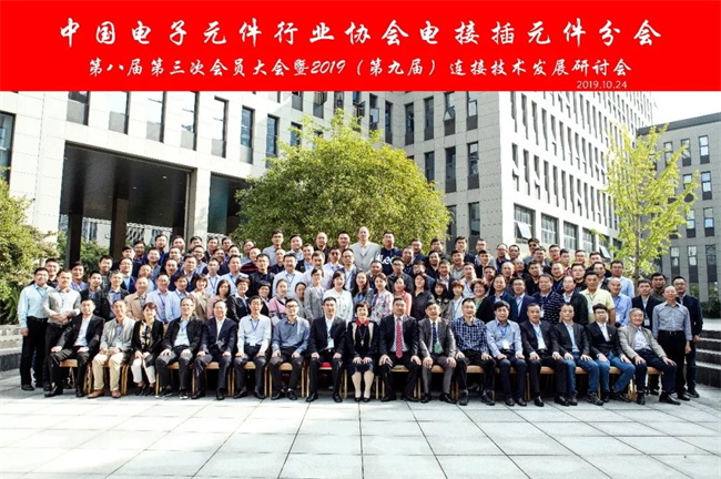 2019（第九屆）連接技術(shù)發(fā)展研討會于寧波順利落下帷幕(圖2)