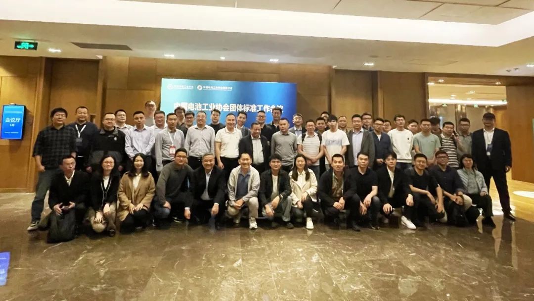 中國電池工業(yè)協(xié)會(huì)參會(huì)單位合影 置恒卓能應(yīng)邀參加中國電池工業(yè)協(xié)會(huì)九項(xiàng)團(tuán)體標(biāo)準(zhǔn)工作會(huì)議(圖1)