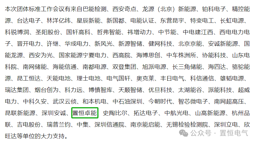 中國電池工業(yè)協(xié)會(huì)參會(huì)單位 置恒卓能應(yīng)邀參加中國電池工業(yè)協(xié)會(huì)九項(xiàng)團(tuán)體標(biāo)準(zhǔn)工作會(huì)議(圖3)