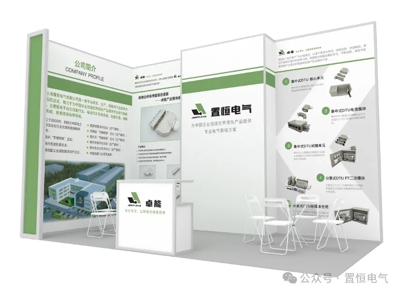 參展邀請(qǐng)丨置恒邀您共赴電力智慧盛宴—第十四屆配電技術(shù)應(yīng)用大會(huì)！(圖1)