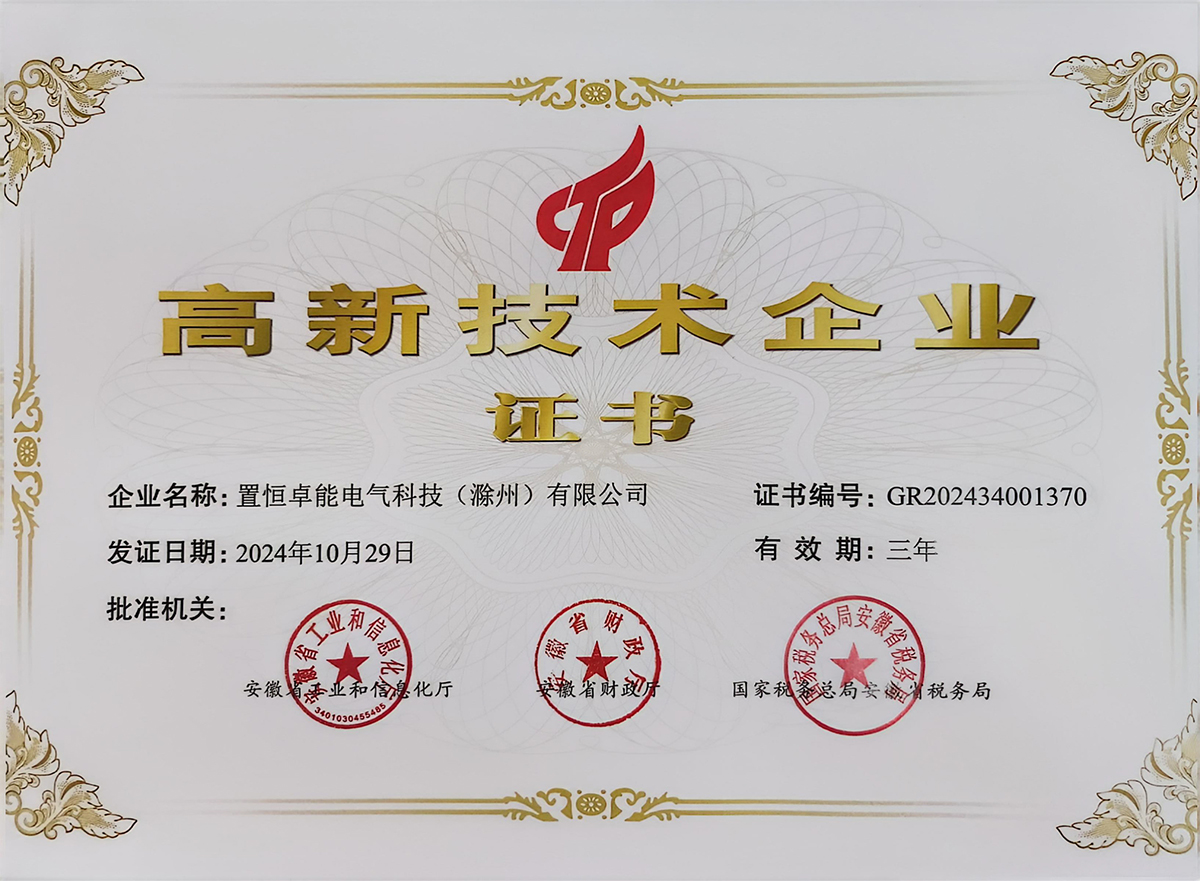 高新技術(shù)企業(yè)證書(圖1) 高新技術(shù)企業(yè)證書(圖1)