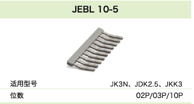 JEBL 10-5(圖1)