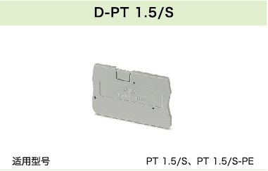 D-PT 1.5/S(圖1)